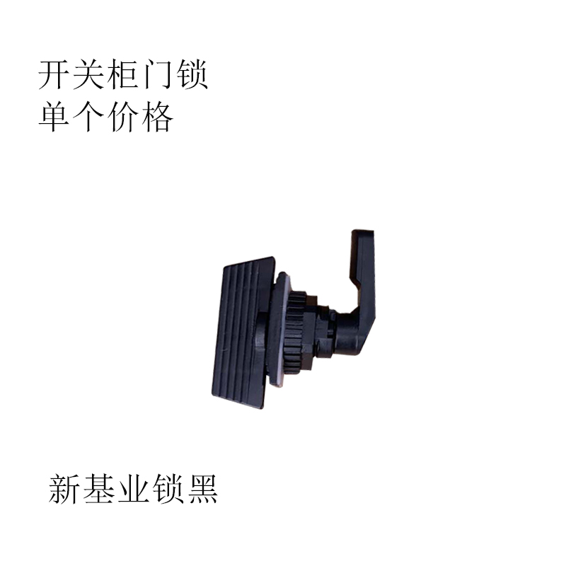新型基业锁 ABS塑料锁 开关柜门锁 配电箱柜门锁 企业锁