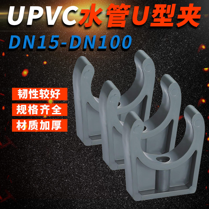 u型pvc管夹塑白色塑料管卡UPVC管夹迫码给水管马鞍鞍型管夹管扣_虎窝淘