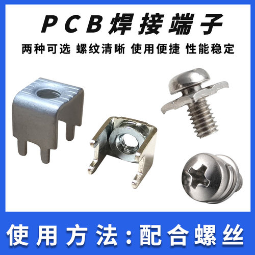 PCB-8/10焊接端子接线端子接插件端子台 铜端子 螺母压铆 端子座 - 图2