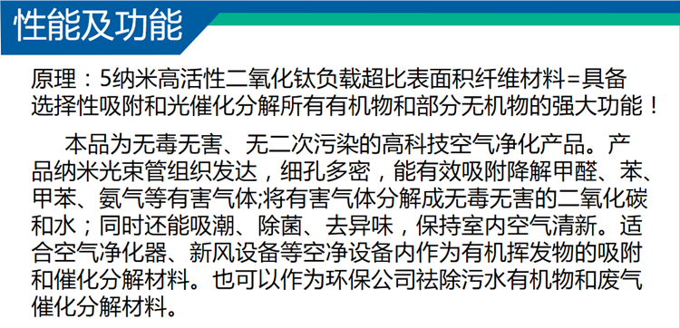 纳米二氧化钛光催化纤维除甲醛清除剂污水净化剂光触媒网生物填料-图3