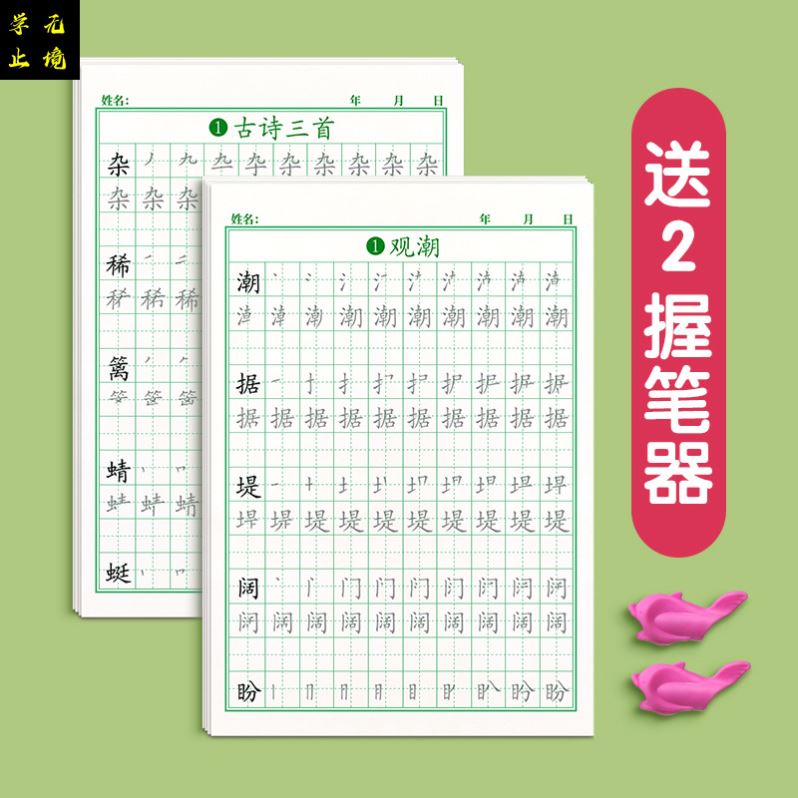 上下册一二三四五六年级识字表小学生楷书临慕字帖硬笔每日一练书