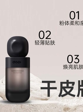 【官方旗舰】DOPI悦颜养肤定妆持妆粉底液