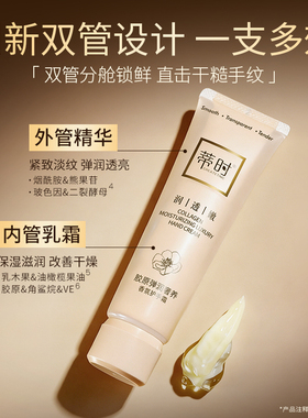 蒂时胶原弹润奢养香氛护手霜持久保湿嫩肤抗皱紧致