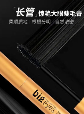 萌派熊大眼惊艳睫毛膏干卷翘组合睫毛膏直播同款