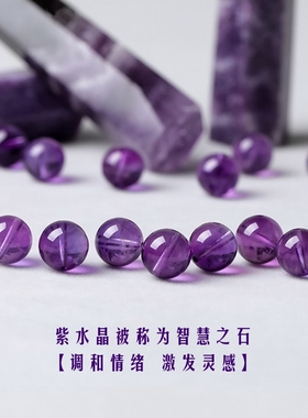 天然乌拉圭紫水晶4mm~20mm单珠流行时尚DIY设计配件紫水晶饰品