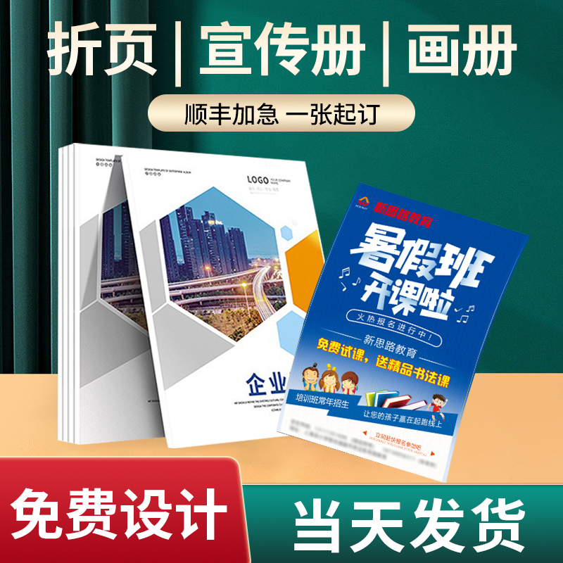 宣传单印制画册印刷双面彩页定制三折页A4dm单页免费设计制作海报打印商务企业宣传册订制广告传单定做小批量-图1