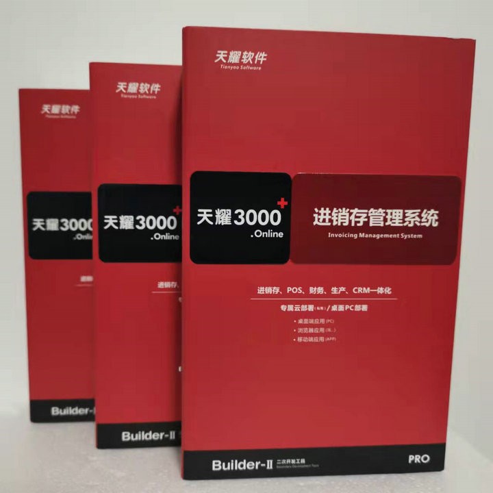 速达软件3000.online PRO STD BAS 进销存库存出入库销售财务系统 - 图2