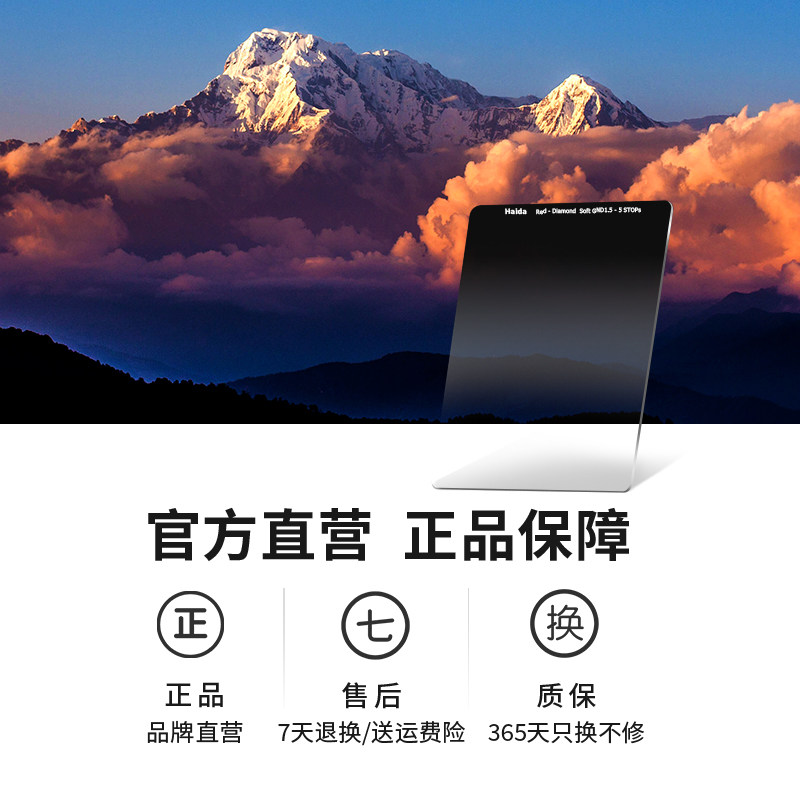 Haida海大日全食软 硬 反向GND渐变镜减光镜75x100mm方片方形滤镜适用佳能尼康索尼等相机镜头适配M7套架