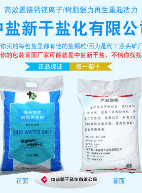 中盐正品软水盐家用软水机专用盐