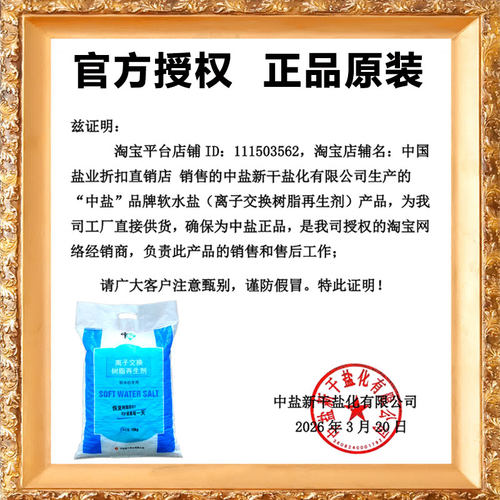 中盐软水盐软水机专用盐无碘树脂再生剂美的史密斯通用净水软化盐 - 图0
