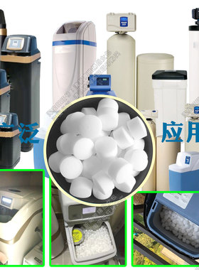 汇思曼软水盐软水机软化水专用盐