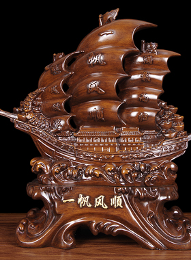 摆件客厅办公室酒柜装饰帆船