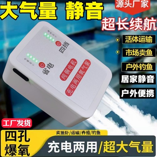 充电两用 氧气泵增氧泵增氧机 充氧泵打氧机鱼缸钓鱼气泵增氧气泵 - 图2