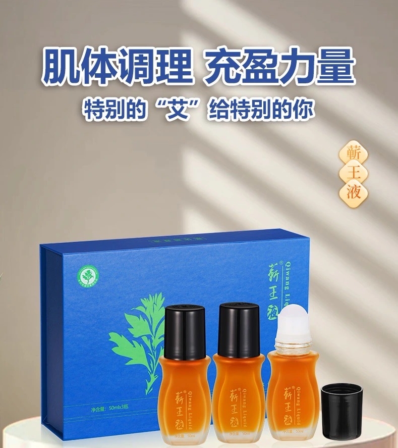 正品薪王液艾灸酸痛乏力袪湿寒全身关节疼刮痧调理液蕲艾油李时珍 - 图2