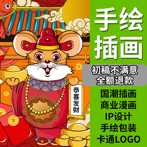 手绘插画设计q版卡通人物头像吉祥物国潮商业漫画包装代画定制 - 图0