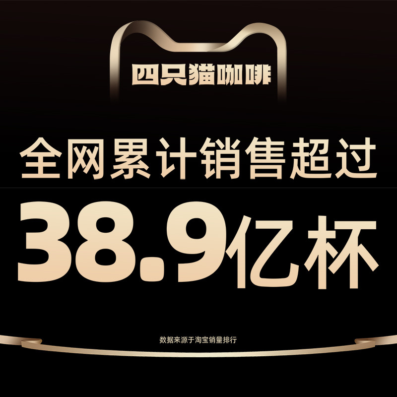 【天猫U先】四只猫咖啡 三合一双倍浓郁咖啡条装提神 0反式脂肪酸