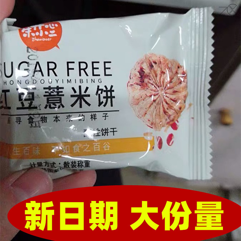 开心朱小二红豆薏米燕麦饼干早餐整箱低散装粗粮饱腹代-图2