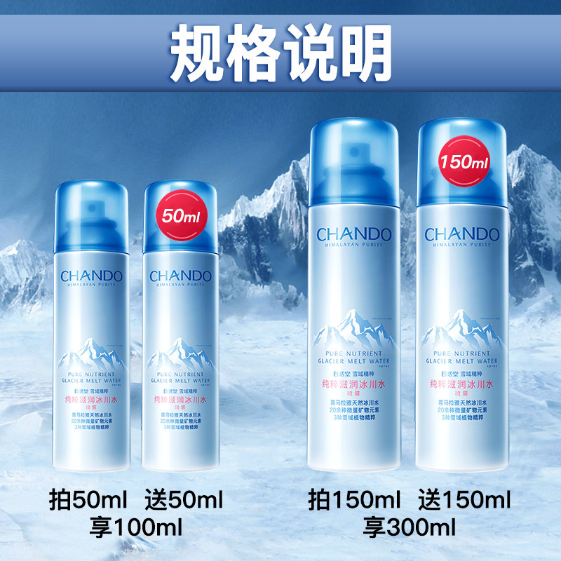 自然堂雪域喷雾冰川水保湿水爽肤水 夭桃化妆品化妆水/爽肤水