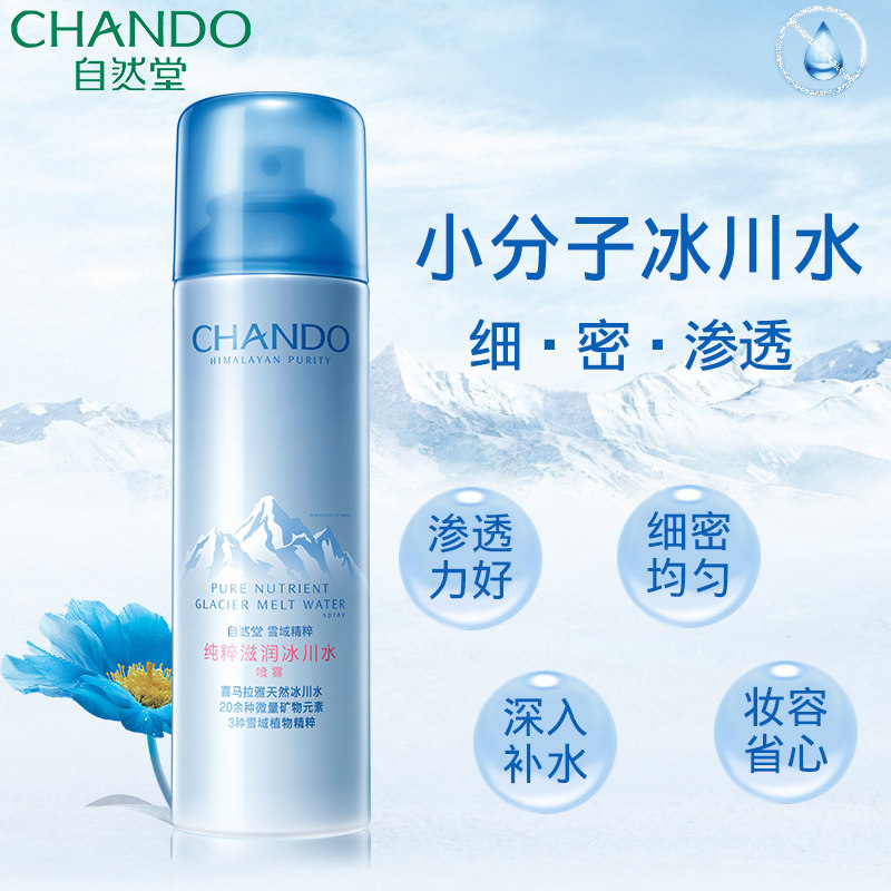 自然堂雪域喷雾冰川水保湿水爽肤水 夭桃化妆品化妆水/爽肤水