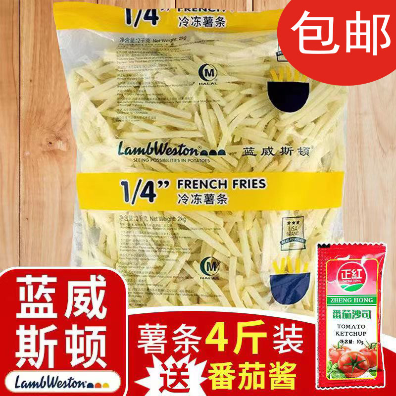 蓝威斯顿薯条2Kg半成品冷冻油炸小吃粗薯细薯条裹粉空气炸锅商用