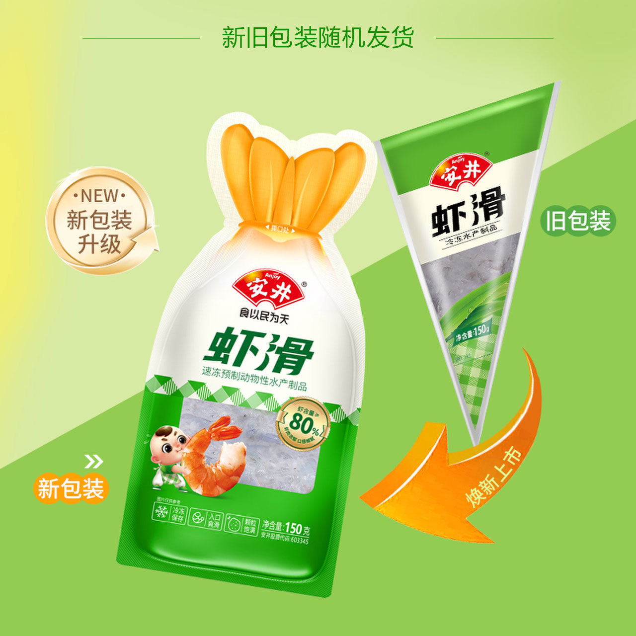 安井虾滑150g*30包冷冻虾仁水煮即食煮汤虾肉丸商用火锅食材虾泥