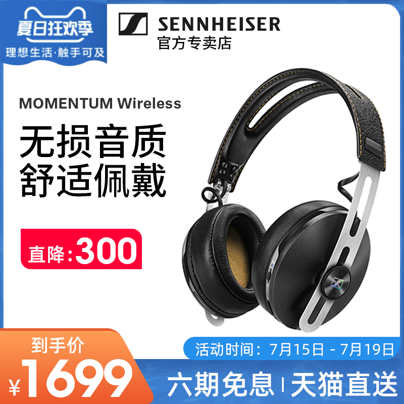 SENNHEISER/森海塞爾 MOMENTUM Wireless大饅頭頭戴無線藍芽耳機