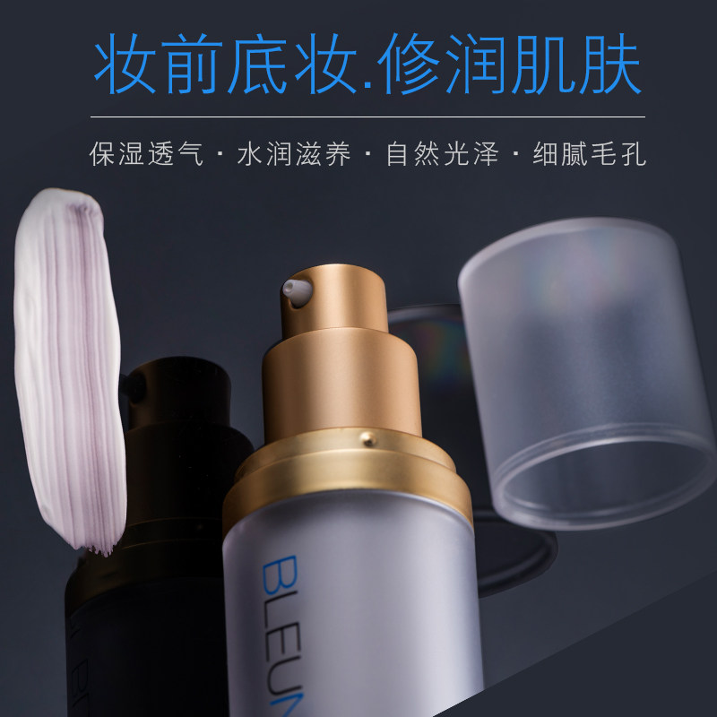 bleunuit深蓝焕颜焕彩无瑕控妆前乳 深蓝彩妆深彩隔离/妆前