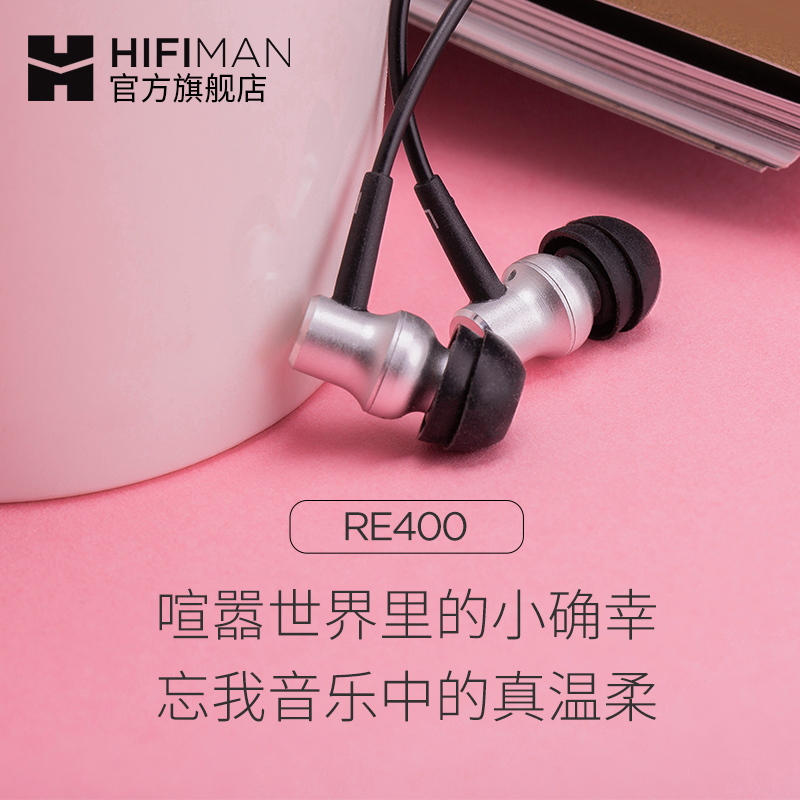 HIFIMAN海菲曼RE400入耳式耳机有线发烧音乐手机线控通话耳塞耳麦-图0