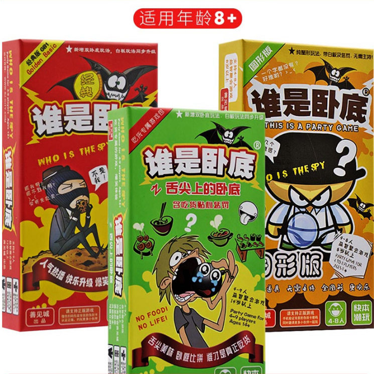 谁是卧底卡牌儿童豪华版成人休闲聚会团建桌游多人德国心脏病卡片