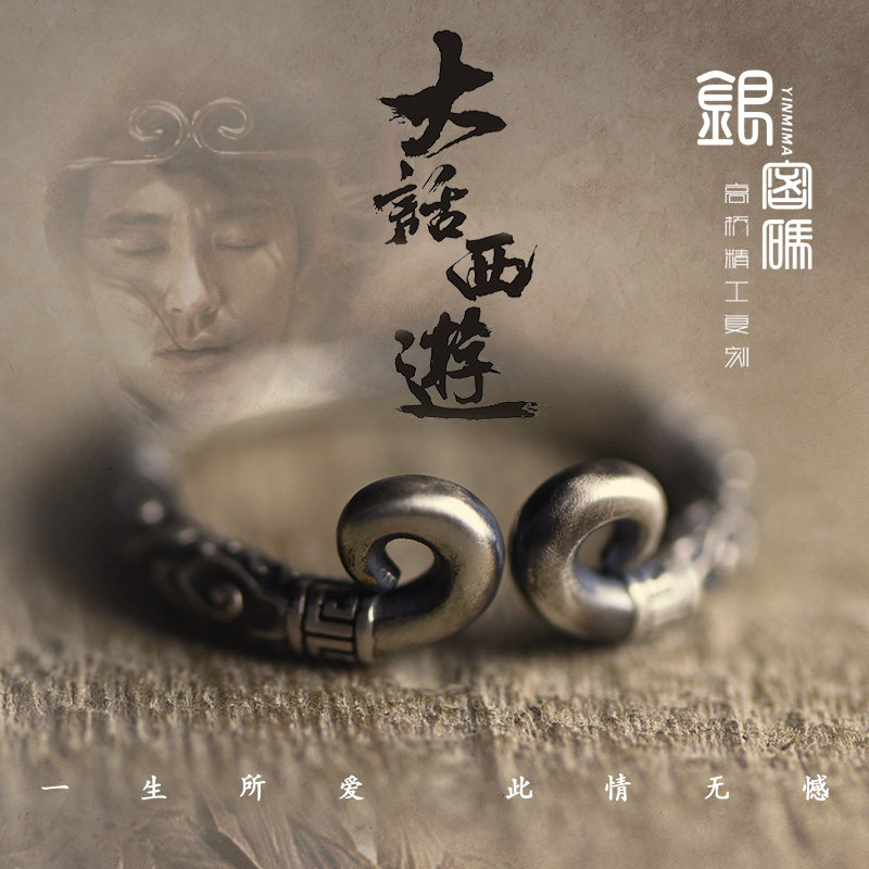 银密码紧箍咒戒指男情侣对戒金箍棒大话悟空西游情人礼物抖音同款_虎窝淘