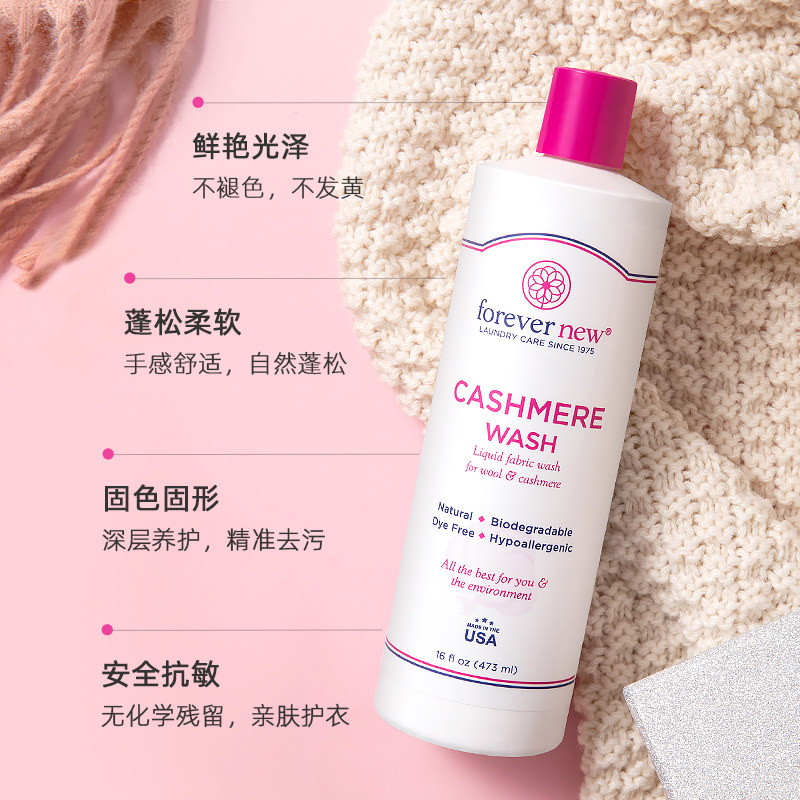 forevernew芳新羊绒羽绒服洗涤剂 芳新特殊材质洗衣液