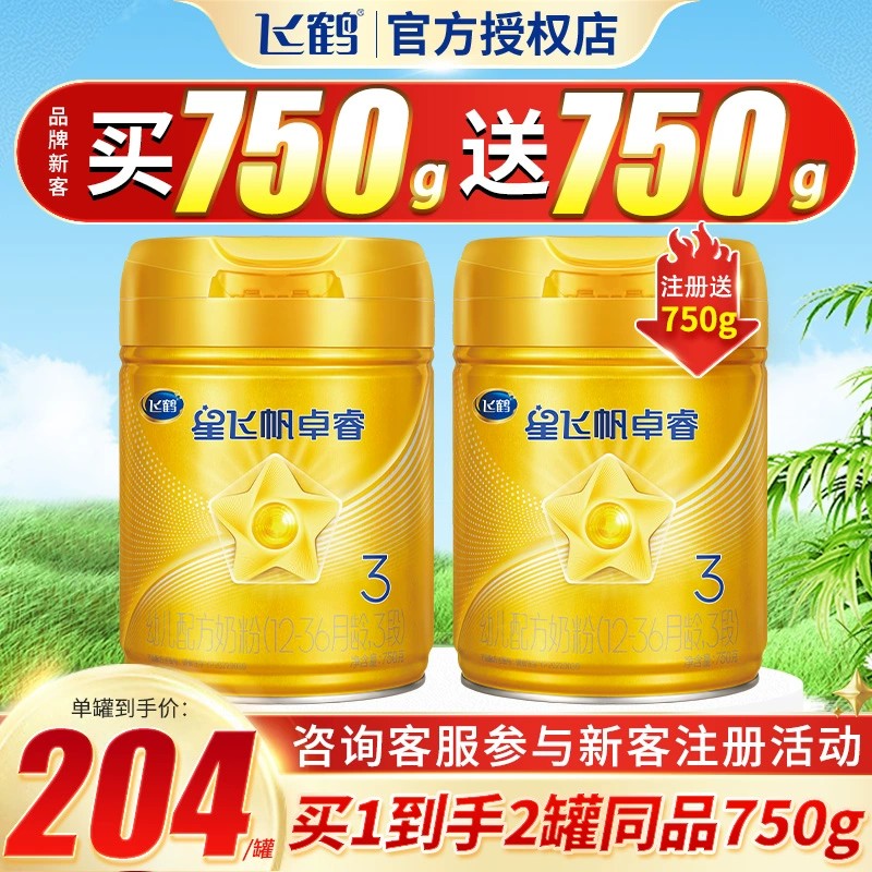 注册送750g】飞鹤星飞帆卓睿3段婴儿奶粉三段750g罐装官方旗舰店-图0