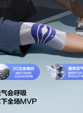 SKG运动护膝B3膝盖护具
