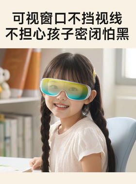 双11提前购 SKG儿童护眼仪E7青少学生眼部按摩仪热敷缓解疲劳