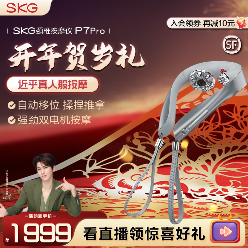 SKG肩颈按摩器P7pro颈部全自动物理按揉颈椎旗舰礼物按摩仪护颈仪 - 图0