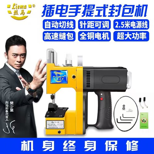 GK9-A烈马小型手提式 电动缝包机封包机编织袋封口机打包机 - 图1