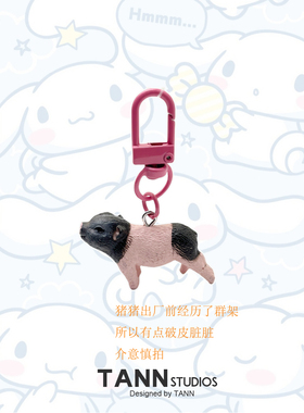 猪猪这么可爱仿真动物挂件钥匙扣