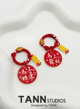 新年红马上转运金榜题名钥匙扣