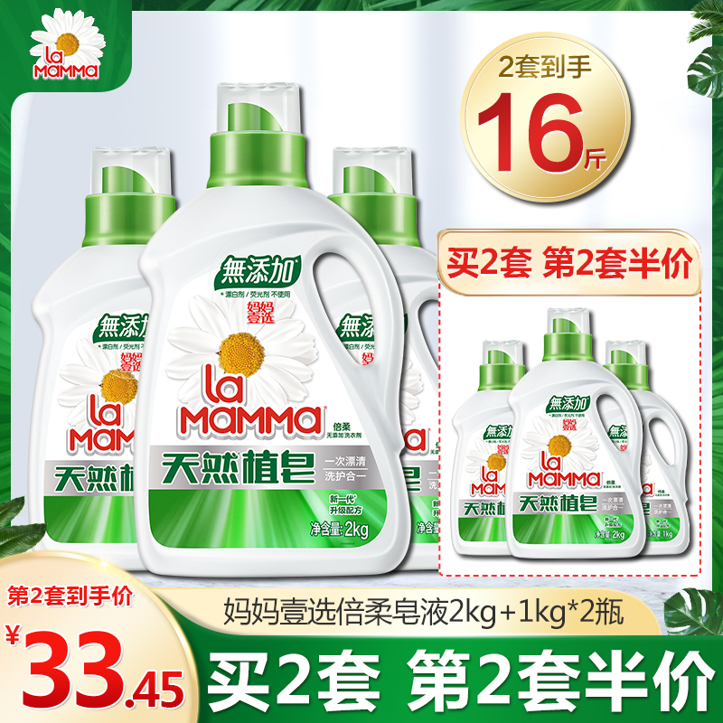 媽媽壹選天然皁液洗衣液2kg套裝家庭裝不含熒光劑正品包郵促銷
