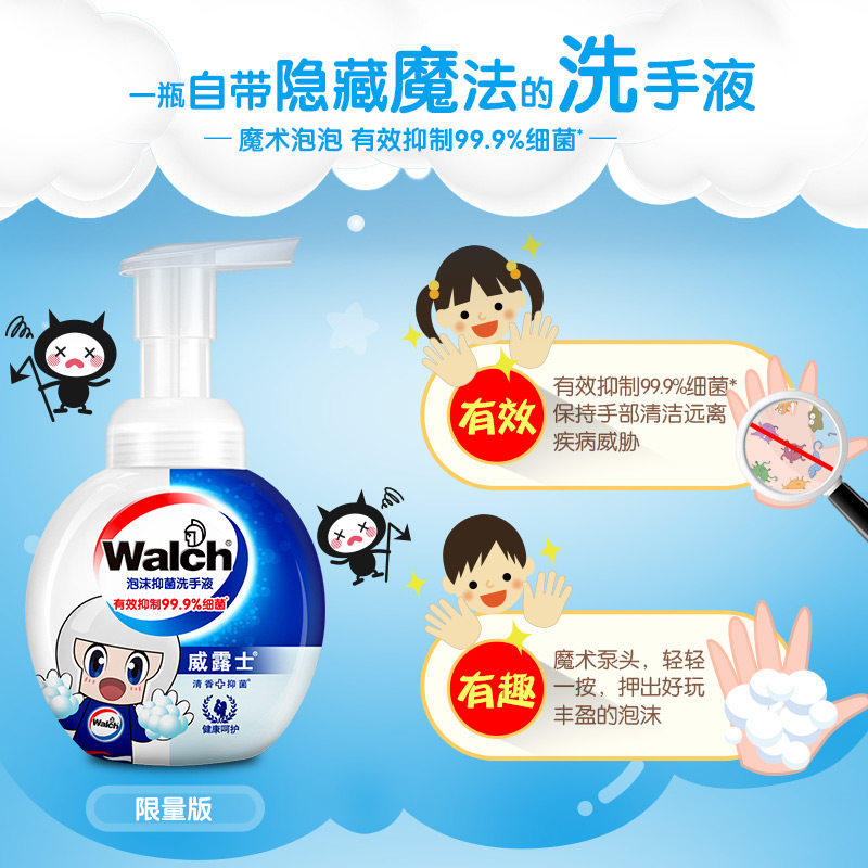 威露士泡沫4瓶套装宝宝草本洗手液 威露士威莱洗手液