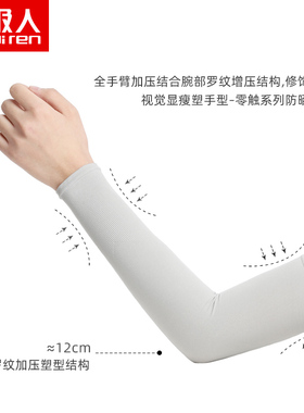 南极人男款冰丝凉感防晒袖套