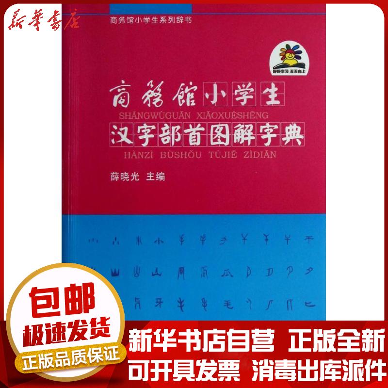 汉字辞典推荐品牌 新人首单立减十元 21年6月 淘宝海外 汉字辞典推荐品牌 新人首单立减十元 21年6月 淘宝海外