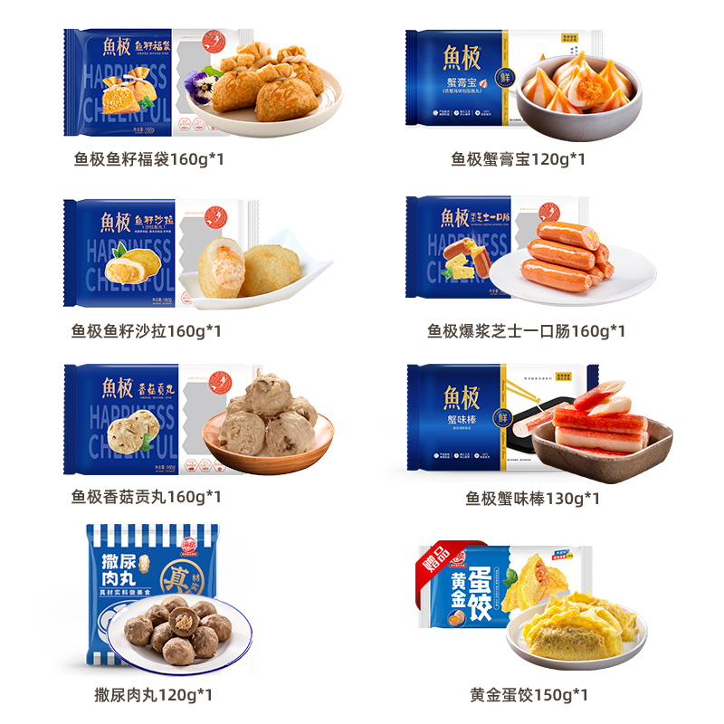 【鱼极年货组合】鱼极火锅丸子煮面煲汤关东煮鱼籽福袋香菇贡丸
