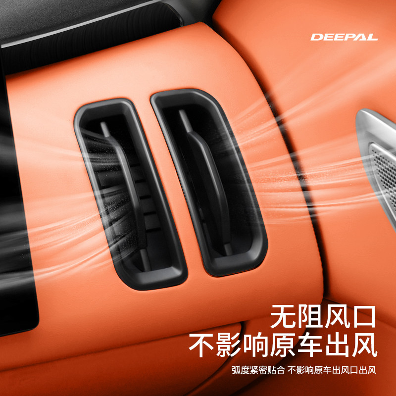 适用于深蓝s09空调出风口防反光罩消光保护专用汽车用品内饰配件