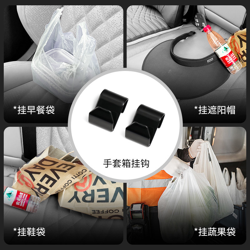 适用于深蓝S09车载收纳挂钩副驾驶手套箱改装饰内饰用品实用配件
