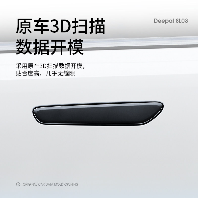 适用于26款深蓝S07/sl03车门把手配件专用改装汽车用品装饰件拉手