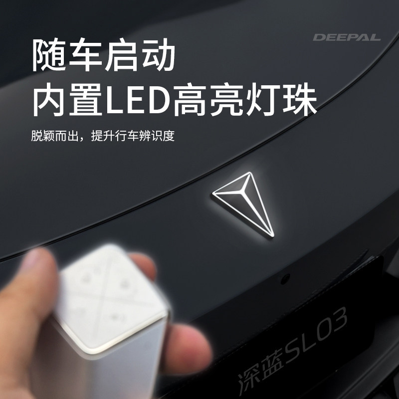 适用于深蓝S07/S05/L07/SL03动态发光车标灯改装配件专用汽车用品