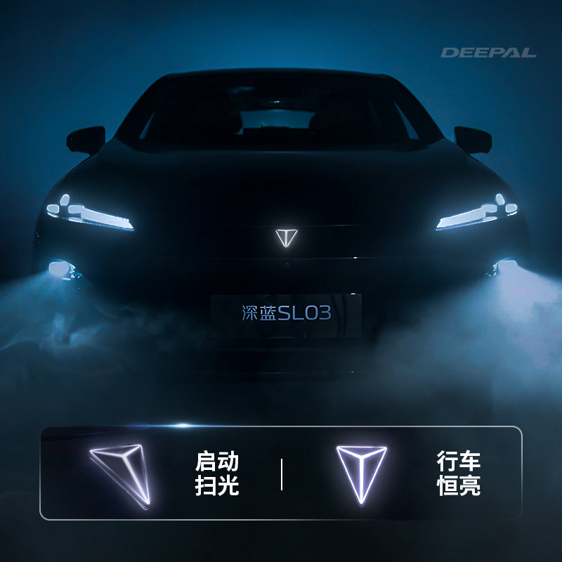适用于深蓝S07/S05/L07/SL03动态发光车标灯改装配件专用汽车用品