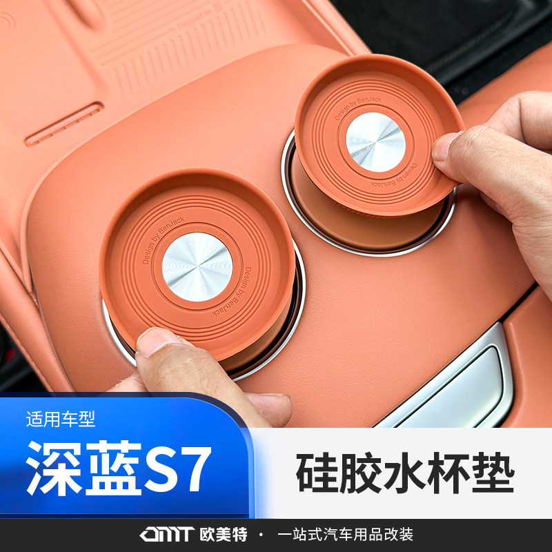 适用于深蓝S07/S7水杯垫防水硅胶储物槽中控内饰储物盒改装饰专用