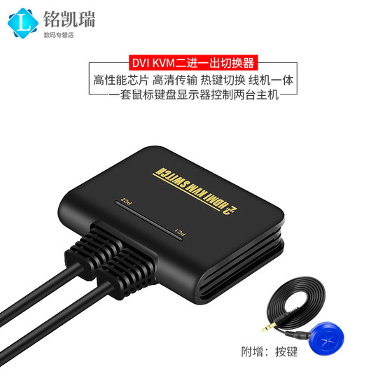 KVM切换器DVI插口办公居家电脑多台主机一个显示器一套鼠标键盘2口USB二进一出电脑外置按键切换键盘鼠标共享